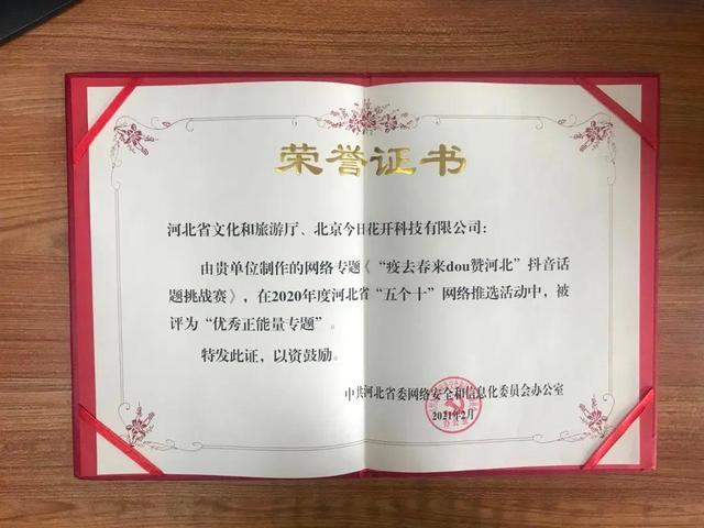 "五个十"网络推选活动结果公布,河北省文化和旅游厅组织策划的"爱家乡