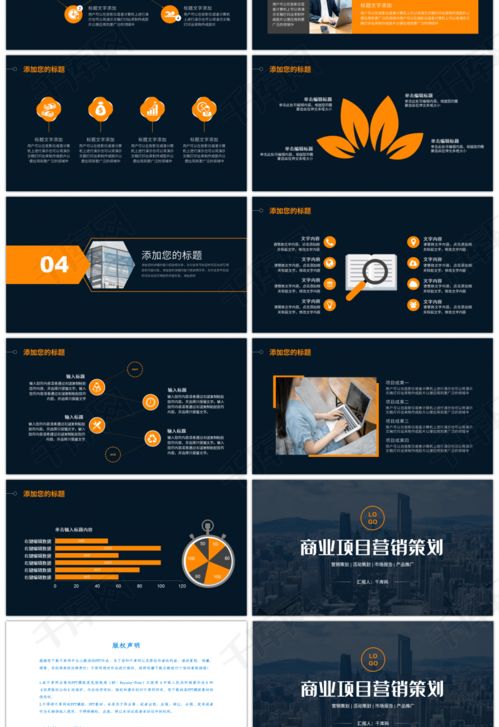 橙色商务稳重商业项目营销策划pptppt模板免费下载 ppt模板 千库网